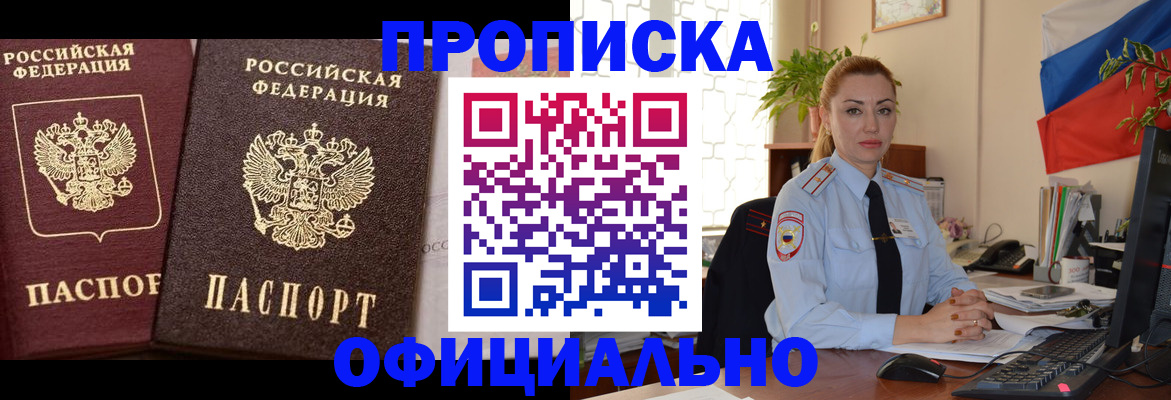 прописка регистрация в Михайловске