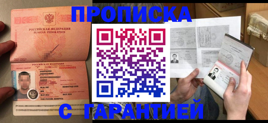 прописка от собственника в Михайловске