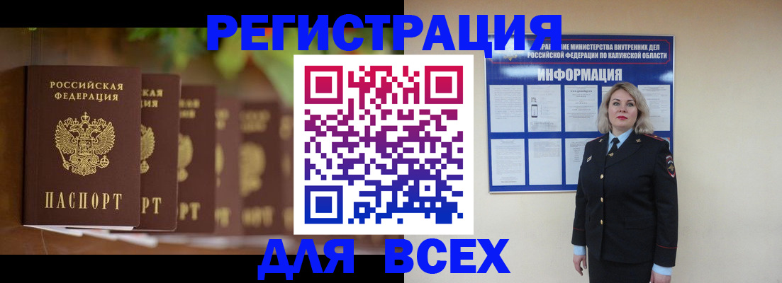 прописка для работы в Михайловске
